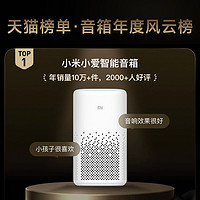 Xiaomi 小米 小爱智能音箱 白色