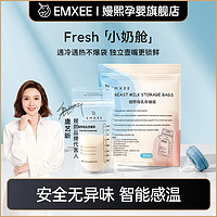 EMXEE 嫚熙 储奶袋一次性母乳装奶壶嘴型储存袋冷藏装奶保鲜储存袋加厚