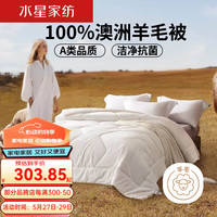 水星家纺【阳光卷毛】100%澳洲进口纯羊毛被加厚冬被 5-9斤 加厚冬被(100%澳洲羊毛/粉色) 200cm*230cm