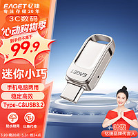 EAGET 憶捷 128GB Type-C USB3.2 手機U盤mini迷你雙接口安卓電腦辦公兩用
