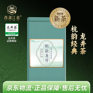 西湖江南 2024新茶杭州龙井绿茶明前罐装春茶30g