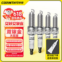 CORINTH 可林特 雙銥金火花塞9904適用東風風行景逸X3/X5/S50/菱智/F600/S500/SX6