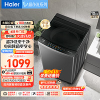 Haier 海尔 10KG全自动波轮洗衣机家用大容量 超净洗1.1洗净比