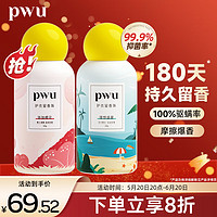 朴物大美PWU留香珠洗衣香珠持久留香柔顺护衣凝珠【樱花+盛夏】200g*2瓶