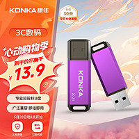 KONKA 康佳 16GB USB2.0 U盘K-21紫色 招标投标小容量电脑车载办公U盘