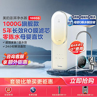 Midea 美的 净水器澎湃白泽家用自来水过滤直饮厨房反渗透RO膜