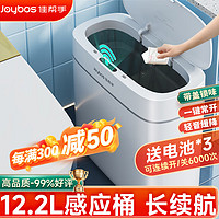 Joybos 佳帮手 智能感应垃圾桶带盖 家用夹缝客厅卧室厨房卫生间厕所垃圾筒大号