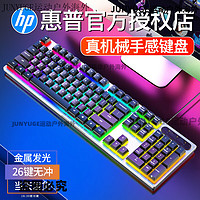 HP 惠普 機械手感鍵盤鼠標套裝有線游戲吃雞臺式電腦筆記本通用USB 黑色-游戲鍵盤