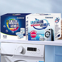 满意星园 洗衣机清洁消毒强力除垢杀菌泡腾片（洗衣机+马桶）各1盒泡腾片