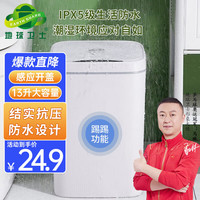 地球卫士智能感应带盖13L大容量分类酒店客厅 电池款J