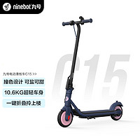 31日20點：Ninebot 九號 C15 電動滑板車 AA.00.0011.32