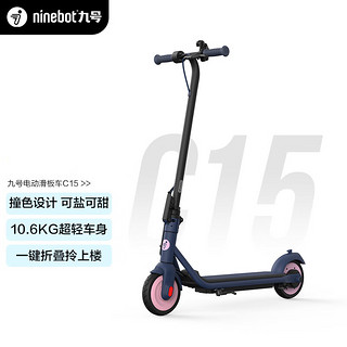 Ninebot 九号 C15 电动滑板车 AA.00.0011.32