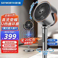 SKYWORTH 创维 2024直流变频空气循环扇家用电风扇AI语音遥控落地扇轻音大风力立式电扇Q876