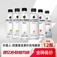 alienergy 外星人饮料 外星人电解质水500ml*10瓶0糖0卡多口味运动健身饮料无糖饮品