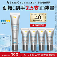 SKINCEUTICALS 修丽可 小银伞精华防晒乳SPF50+ 40ml赠15ml*4