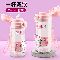 KUROMI 儿童节礼物夏季双饮嘴塑料杯学生滴胶便携喝水杯子550MLKitty粉色