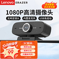 Lenovo 聯想 異能者電腦攝像頭USB筆記本電腦高清帶麥克風1080P廣角家用視屏會議網課直播外置攝像頭