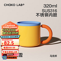 chakolab 和序马克杯带盖保温保冷学生咖啡杯儿童水杯子幼儿园手柄杯 菠萝吹雪