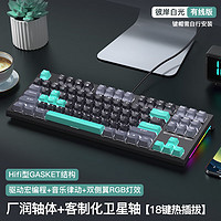 RK R87机械键盘客制化热插拔有线单模87键gasket结构Hifi侧翼RGB游戏电竞办公 彼岸(白光)茶轴-单模(18键热插拔)