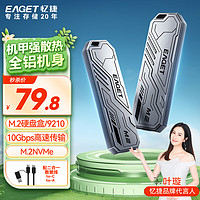 EAGET 忆捷 M.2 NVMe固态硬盘盒Type-C3.2移动硬盘盒