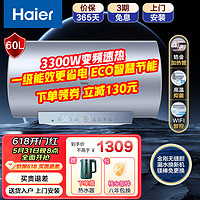 Haier 海爾 電熱水器60升一級能效3300W變頻速熱 金剛無縫膽+免更換鎂棒