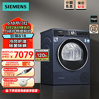 SIEMENS 西门子 10公斤大容量滚筒云感热泵烘干机干衣机家用  WT45UMD10W