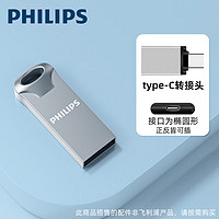 PHILIPS 飞利浦 电脑u盘3.2高速金属迷你小巧车载广场舞音响u盘学生专用可爱笔记本U盘系统优盘移动版办公优盘