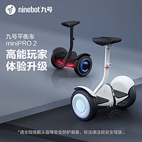PLUS会员：Ninebot 九号 miniPRO2 智能平衡车