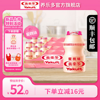 Yakult 养乐多 活菌型乳酸菌乳饮品 蜜桃味 100ml*20瓶