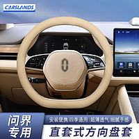 Carslands 卡斯兰 适用24款华为问界M9方向盘套M7汽车保护套M5四季通用防滑车把套 问界D型 （外侧打孔）