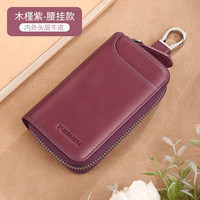 斐曼钥匙包男真皮大容量汽车通用卡包多功能男士锁匙头层牛皮收纳包女 木槿紫-腰挂版