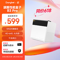 Dangbei 當貝 超級盒子B3 Pro 4K 超高清智能網絡電視盒子機頂盒（S922X芯片千兆網口雙頻WiFi） B3 Pro