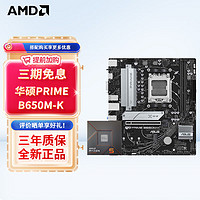 板U华硕PRIME B650M-K R5 7500F散片