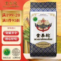 JINTAILUN 金泰轮 泰国茉莉香米 10kg