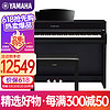 YAMAHA 雅马哈 CLP735PE 电钢琴 88键重锤 儿童成人立式智能电子钢琴烤漆款黑色