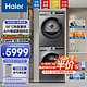 Haier 海尔 年度新品 G100508BD12S ＋HG100508 双擎热泵式洗烘套装 10KG