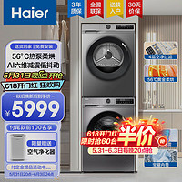 Haier 海尔 年度新品 G100508BD12S ＋HG100508 双擎热泵式洗烘套装 10KG