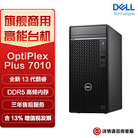 DELL 戴尔 OptiPlex Plus 7010MT台式机电脑7000MT升级款（13代i9-13900K 32G 512G+2TB RTXA4000）定制