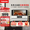 TOSHIBA 东芝 蒸烤箱一体机 东芝小白茶E200 家用蒸烤炸一体 烤箱 空气炸 ER-E200A 纯白 20L 大蒸汽