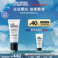 LAB SERIES 朗仕 LAB保濕煥亮精華眼霜15ml(淡化細紋 提亮眼周 眼部精華 男士護膚)