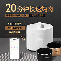 Xiaomi 小米 MIJIA 米家 MYL02M 電壓力鍋 5L 白色