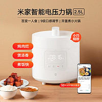 Xiaomi 小米 MIJIA 米家 电压力锅 2.5L 白色