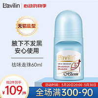 Lavilin 走珠止汗露兰味莲祛味液60ml 拉芬林腋下抑汗净味