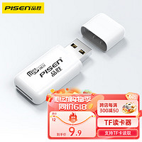 PISEN 品勝 USB讀卡器車載通用支持手機存儲卡相機TF內存卡USB2.0讀卡器適用于相機平板記錄儀監控