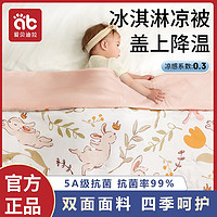 AIBEDILA 爱贝迪拉 婴儿夏凉被子新生宝宝盖毯专用小被子幼儿园夏季凉感被儿童空调被