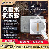 ECOVACS 科沃斯 擦窗機器人w1pro全自動智能電動高層雙面遙控擦窗官方翻