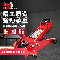 BIG RED 臥式液壓千斤頂汽車用千斤頂起重工具換胎工具 3T 汽修專用