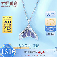 六福珠宝 Pt950珐琅工艺鱼尾铂金项链女款套链 计价 GJPTBN0003 约3.34克