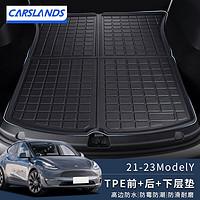 Carslands 卡斯兰 汽车脚垫防水TPE材质适用于特斯拉model Y/model3前后备箱垫定制全天候高边耐磨 TPE前+后+下层垫