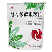 WT 萬通 復方板藍根顆粒 15g*20袋 1袋